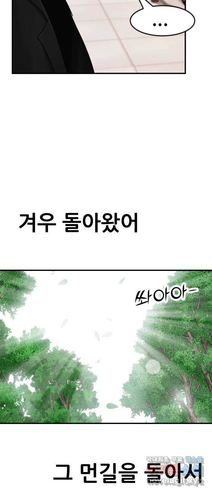 코인 리벤지 70화 - 웹툰 이미지 118