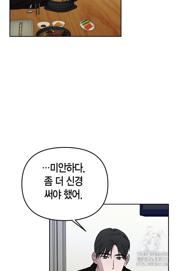 전남친 새 애인 X먹기 외전 5화 - 웹툰 이미지 22