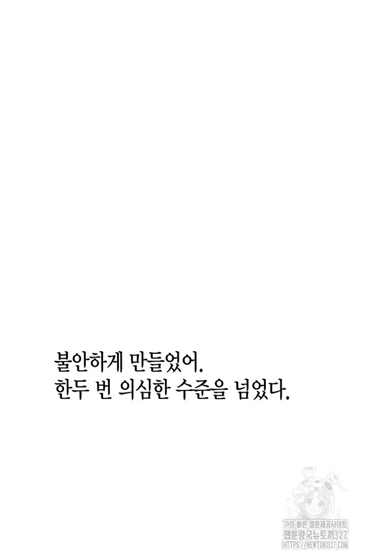 전남친 새 애인 X먹기 외전 5화 - 웹툰 이미지 80