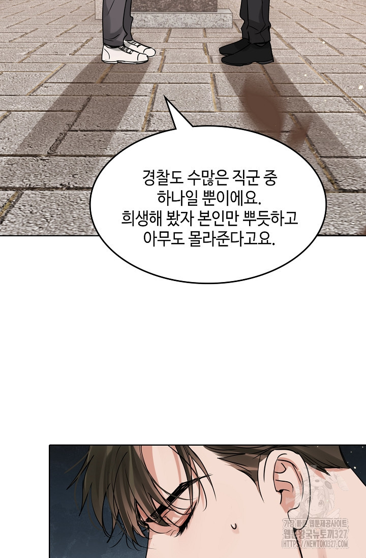 파운-바다를 삼키다 [BL] 119화 - 웹툰 이미지 26