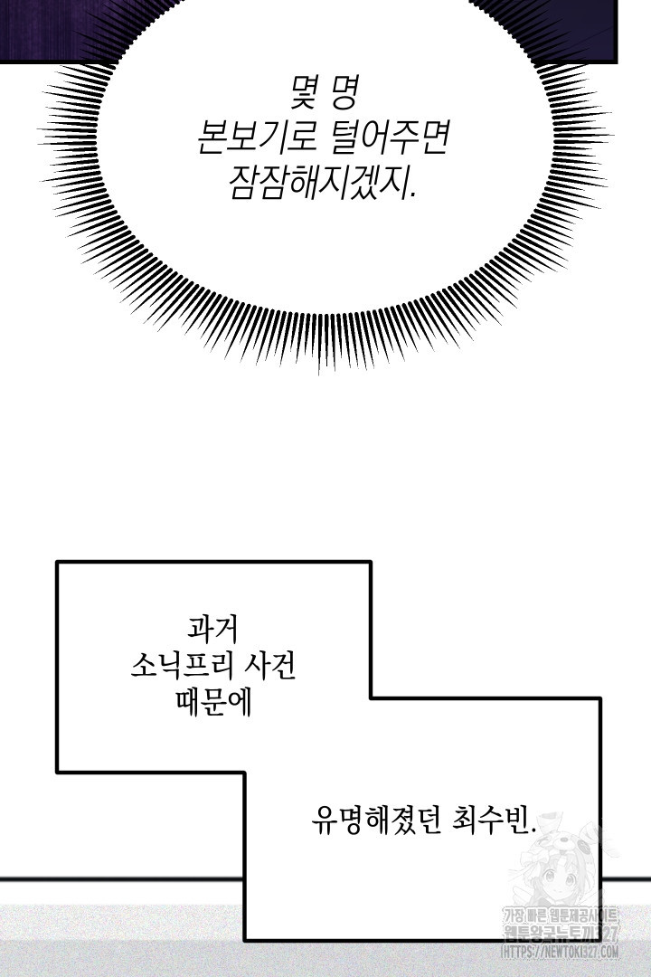 뉴비 키워서 갈아먹기 70화 - 웹툰 이미지 20