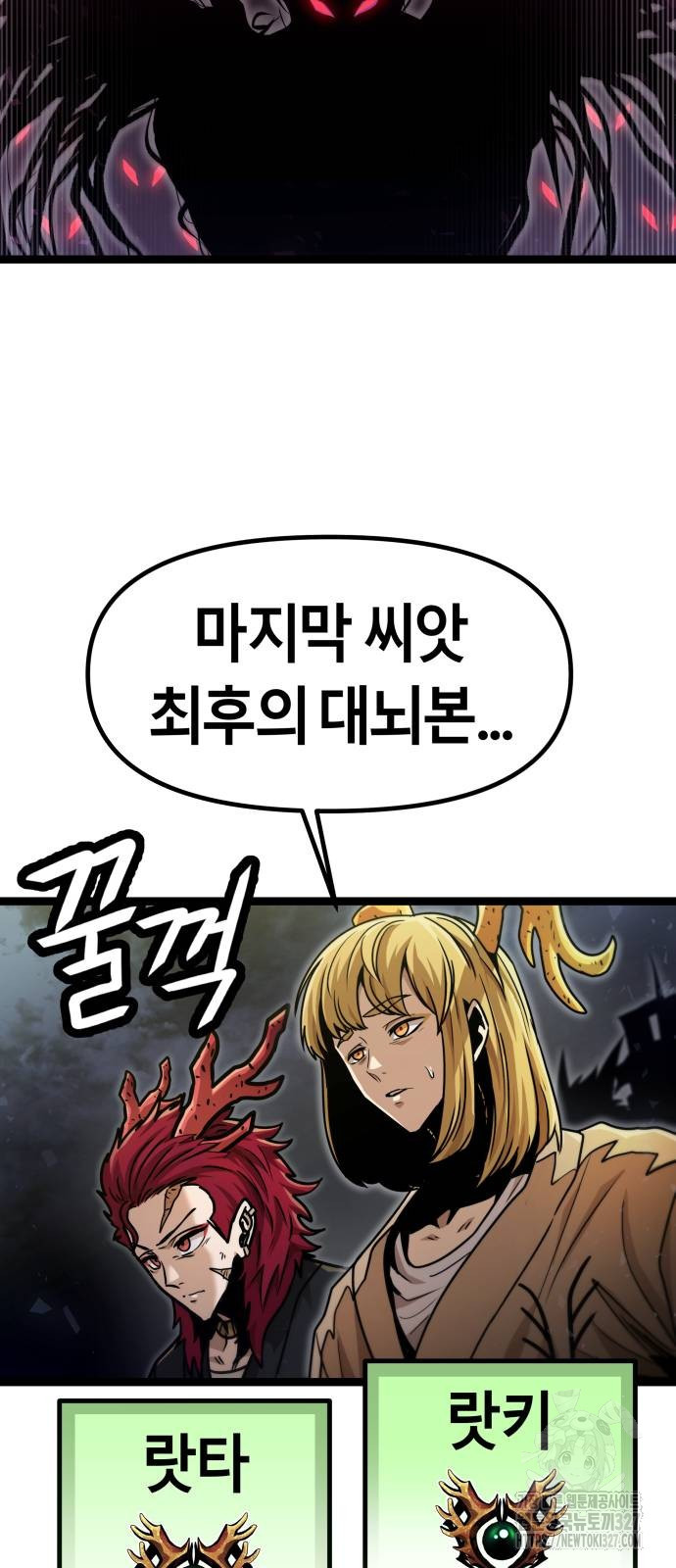 갓트 75화(마지막화) - 웹툰 이미지 83