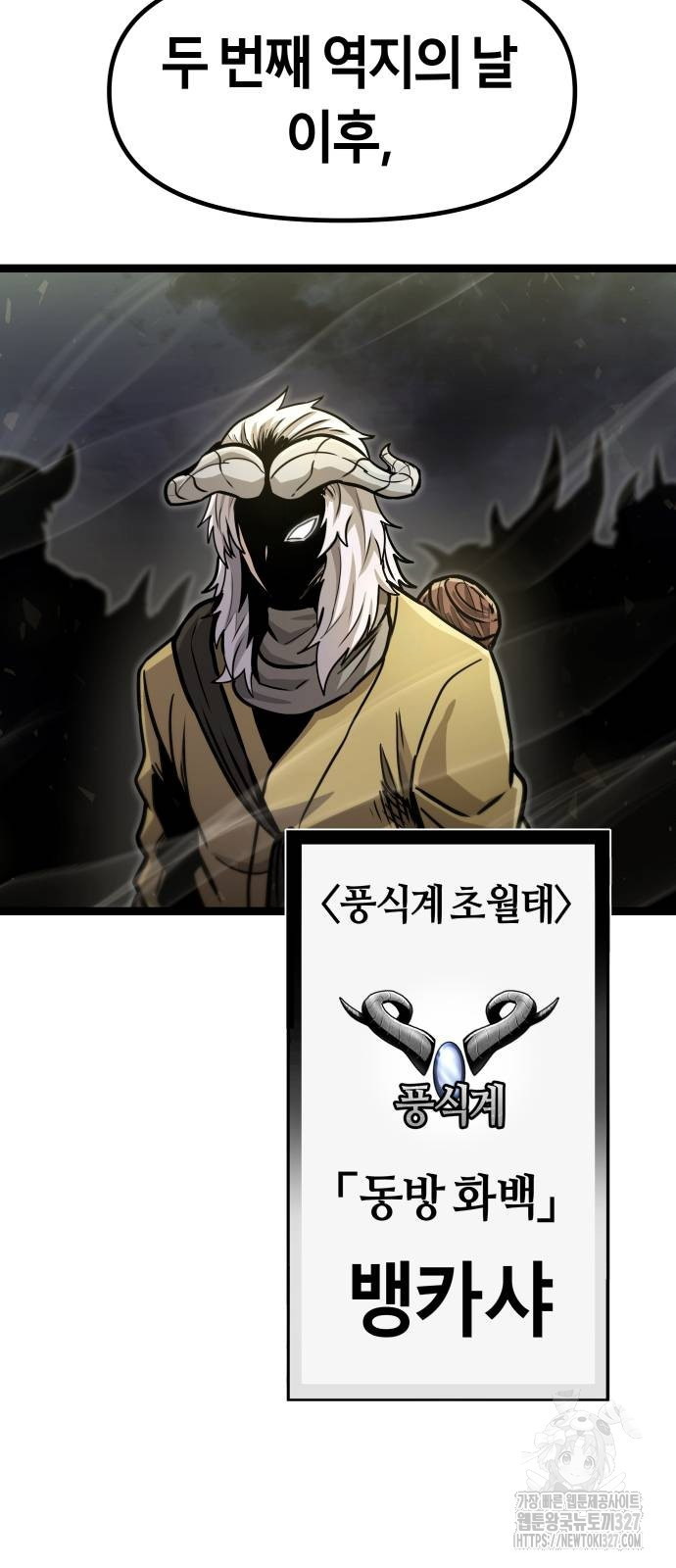 갓트 75화(마지막화) - 웹툰 이미지 97