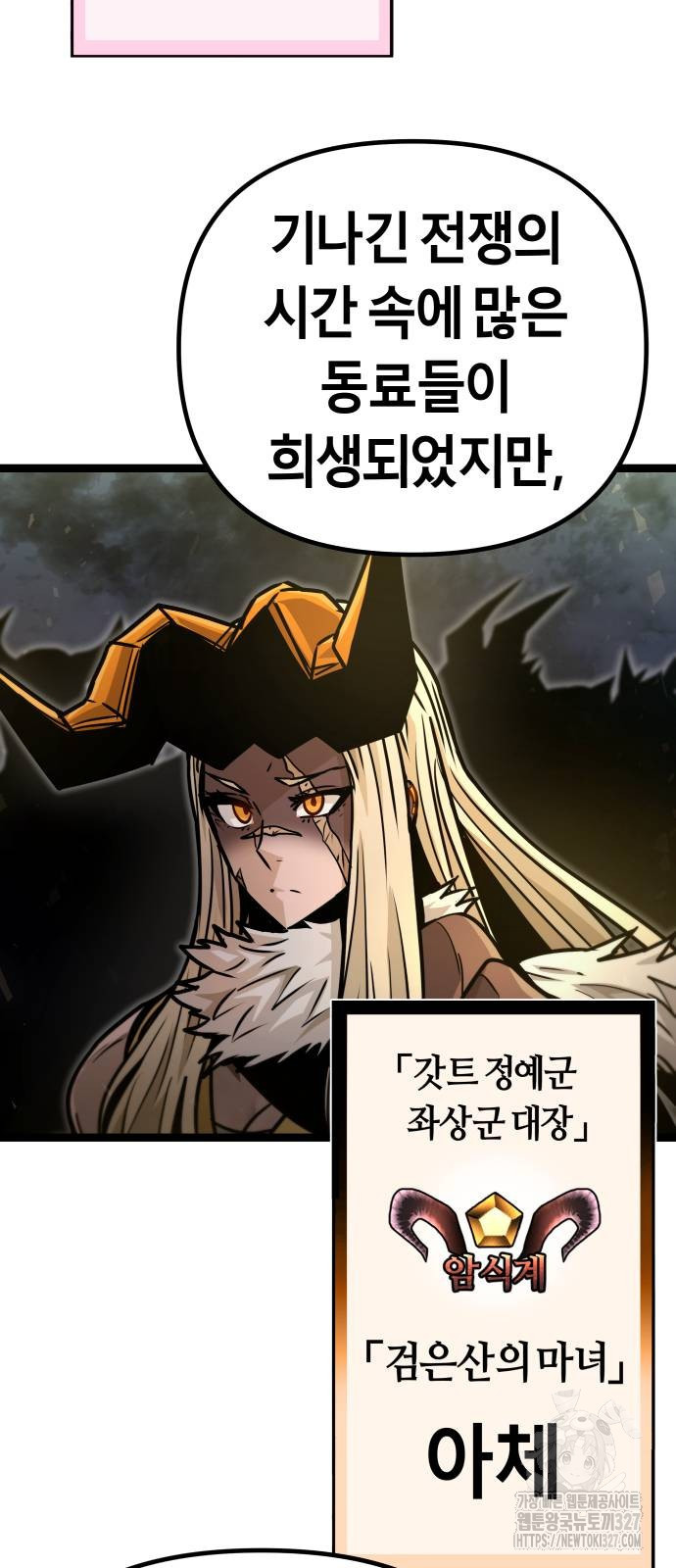 갓트 75화(마지막화) - 웹툰 이미지 99