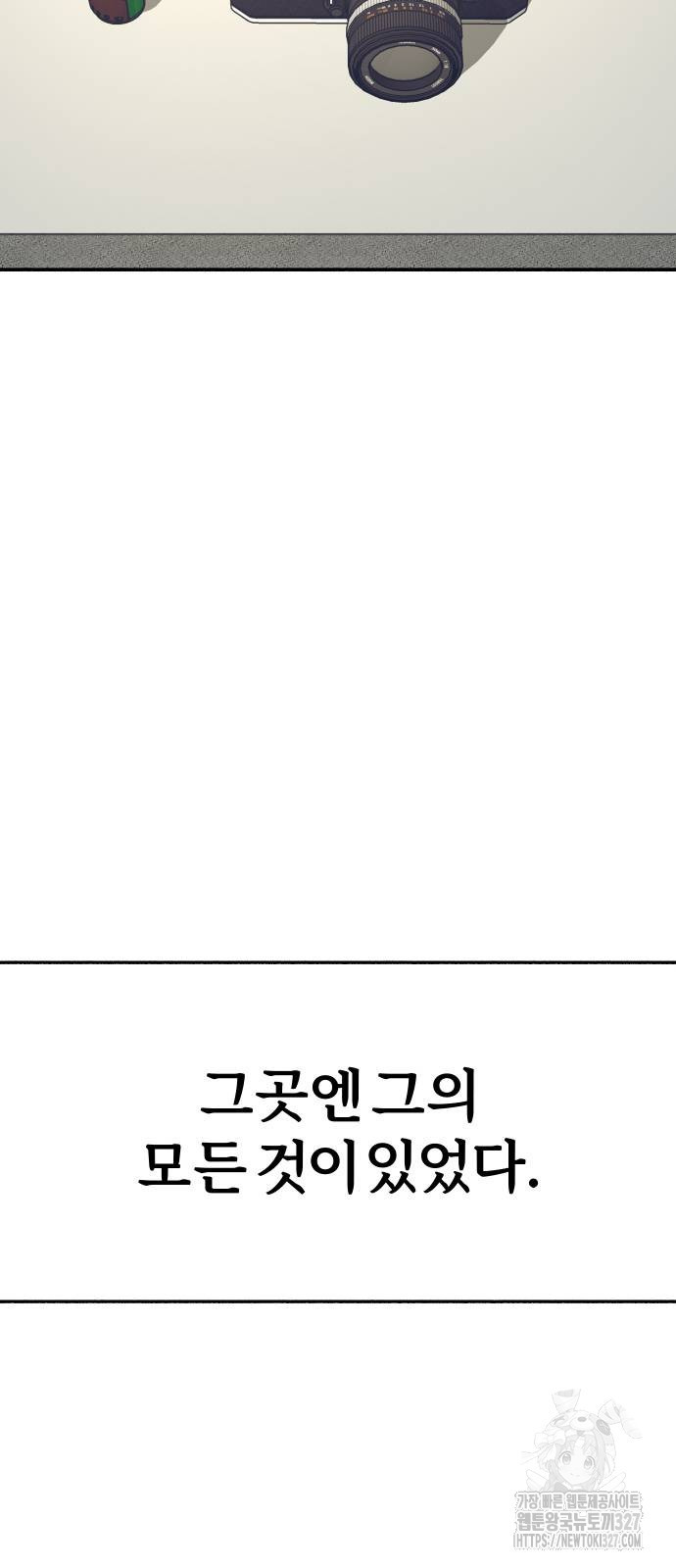 뮤즈 온 유명 75화 - 웹툰 이미지 44