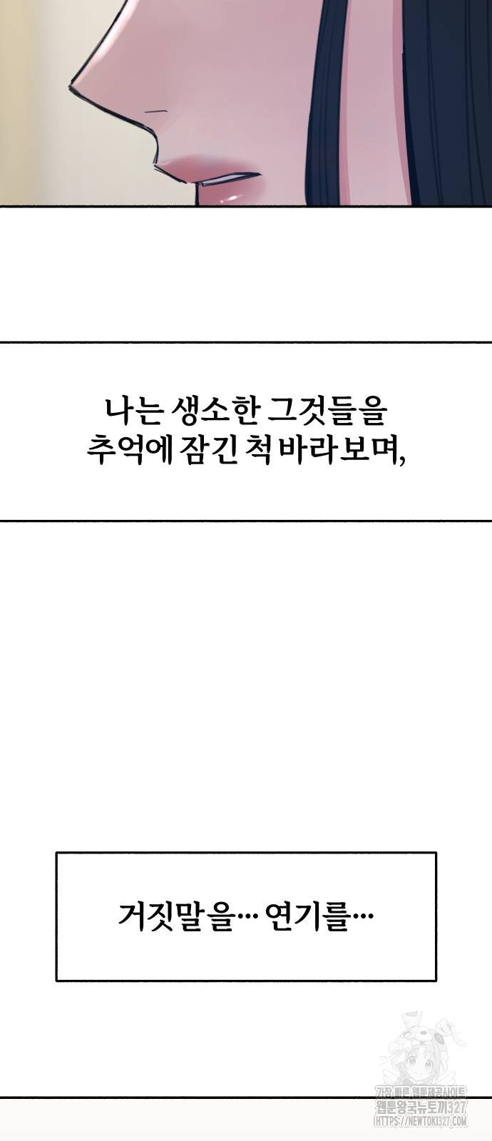 뮤즈 온 유명 75화 - 웹툰 이미지 48