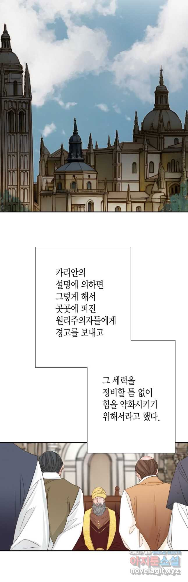 그녀, 비밀의 군주 165화 - 웹툰 이미지 2