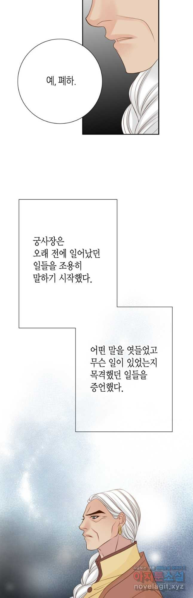 그녀, 비밀의 군주 165화 - 웹툰 이미지 14