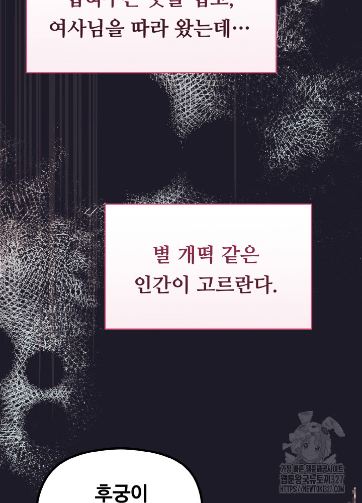 폭군의 위자료를 굴려보자 1화 - 웹툰 이미지 36