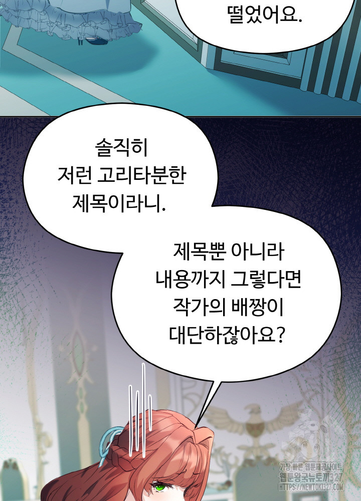 폭군의 위자료를 굴려보자 3화 - 웹툰 이미지 90