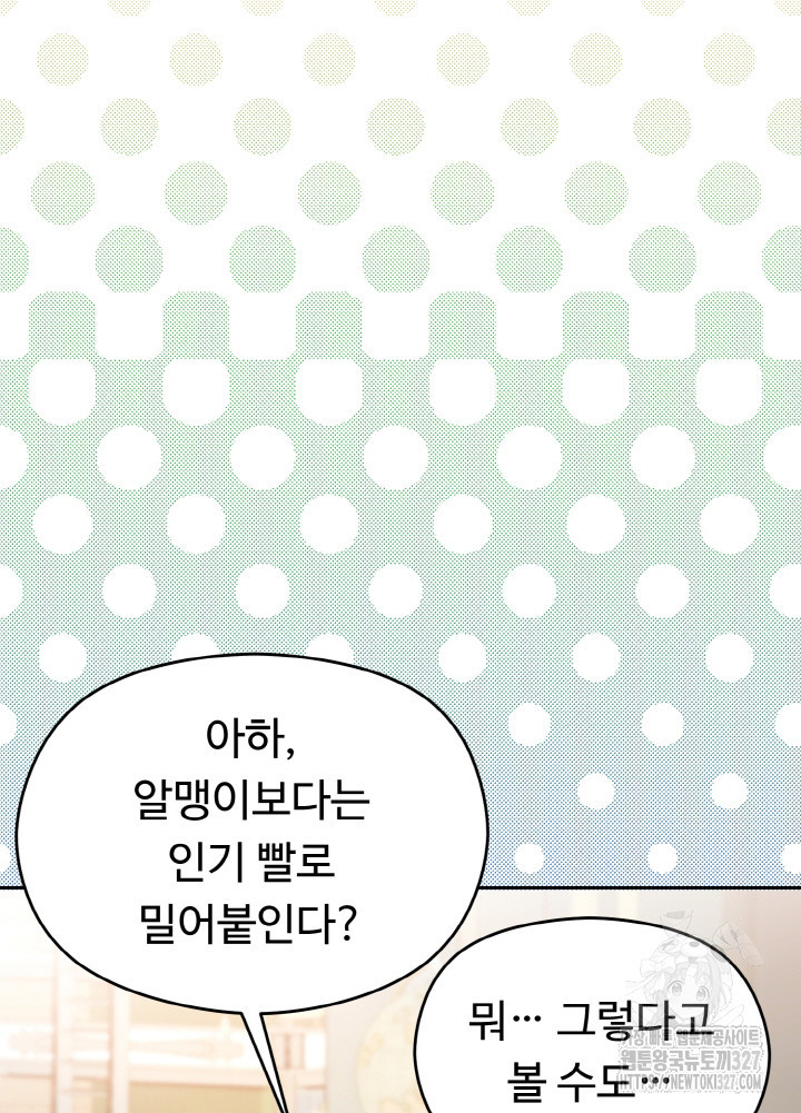 폭군의 위자료를 굴려보자 3화 - 웹툰 이미지 95