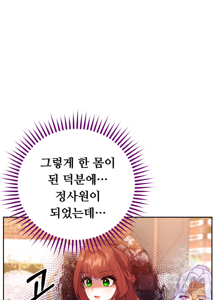 폭군의 위자료를 굴려보자 4화 - 웹툰 이미지 36