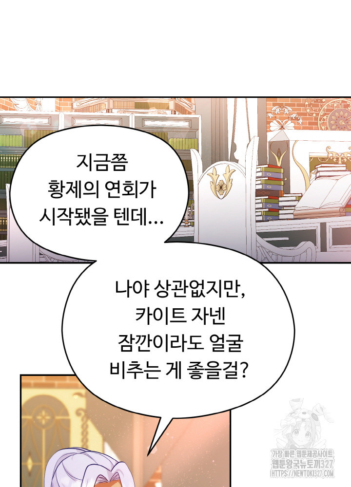 폭군의 위자료를 굴려보자 4화 - 웹툰 이미지 77