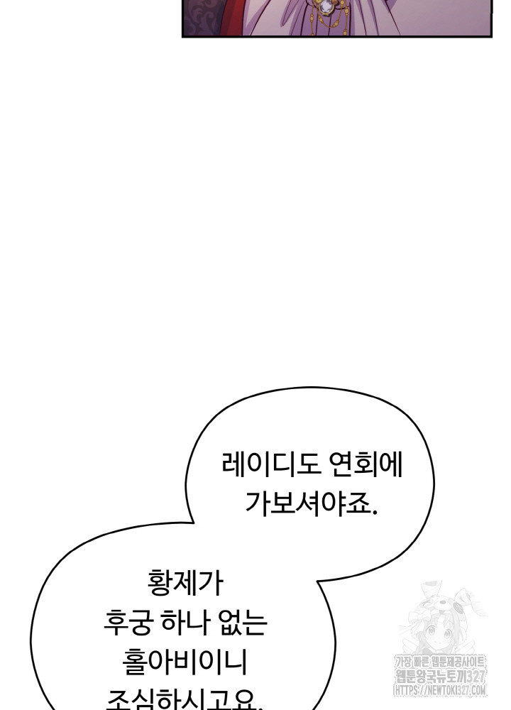 폭군의 위자료를 굴려보자 4화 - 웹툰 이미지 80