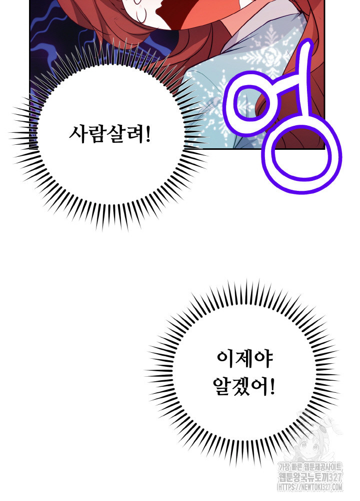 폭군의 위자료를 굴려보자 4화 - 웹툰 이미지 106