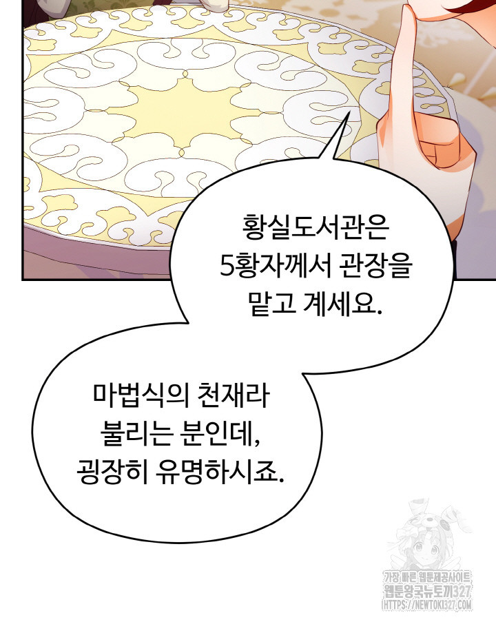 폭군의 위자료를 굴려보자 5화 - 웹툰 이미지 59