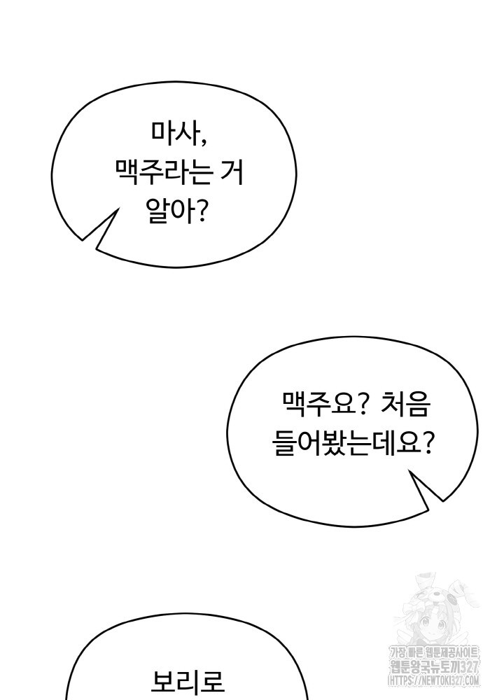 폭군의 위자료를 굴려보자 5화 - 웹툰 이미지 81