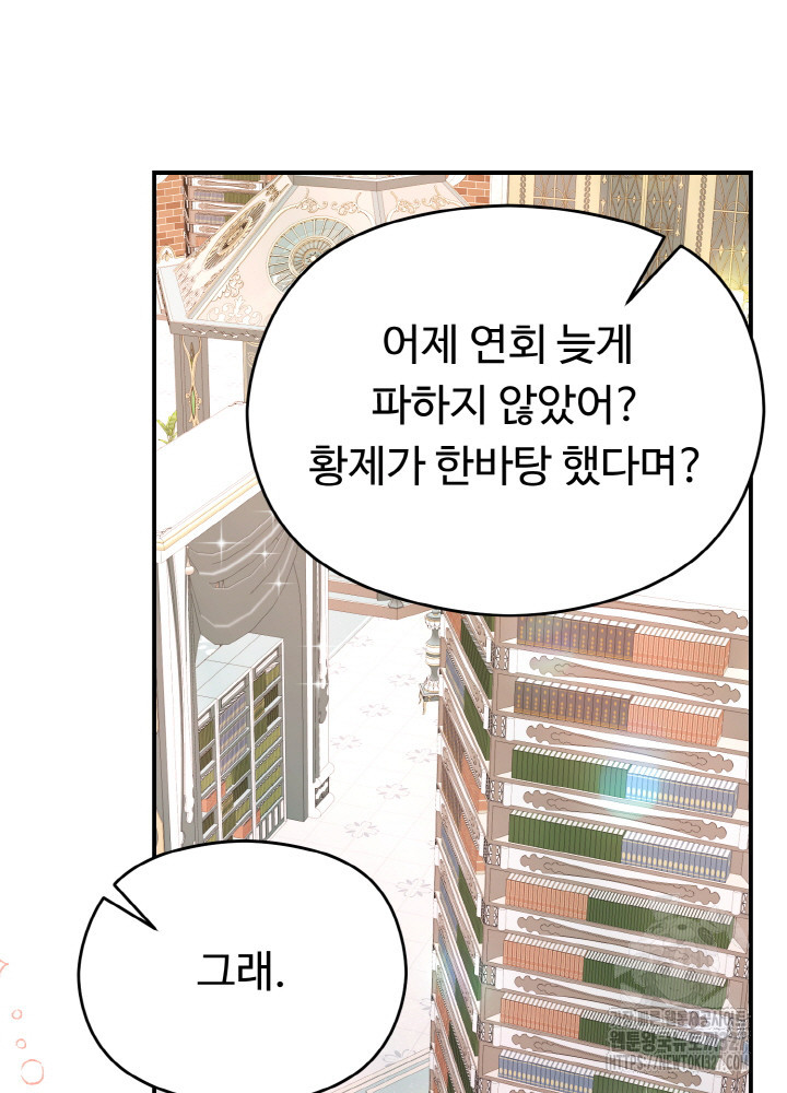 폭군의 위자료를 굴려보자 6화 - 웹툰 이미지 11