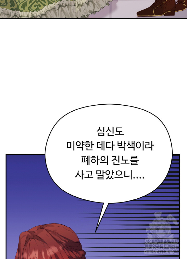 폭군의 위자료를 굴려보자 6화 - 웹툰 이미지 29