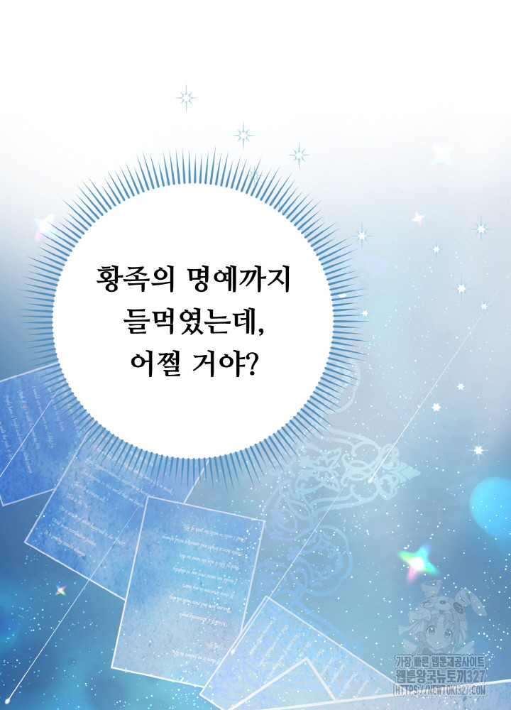 폭군의 위자료를 굴려보자 6화 - 웹툰 이미지 52