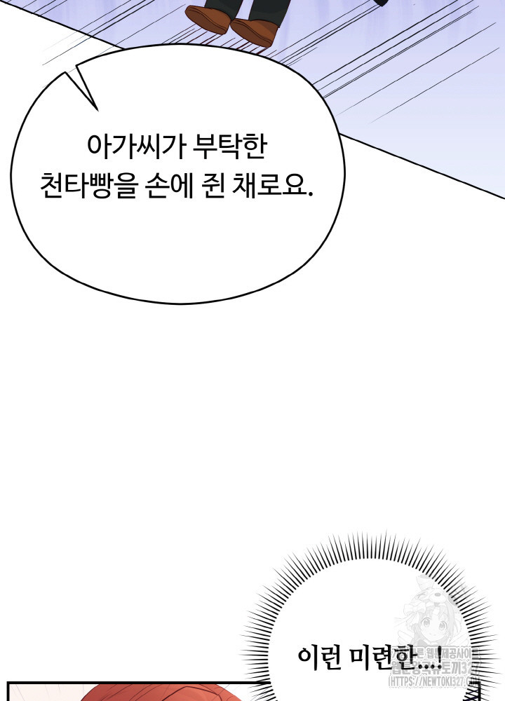 폭군의 위자료를 굴려보자 6화 - 웹툰 이미지 84