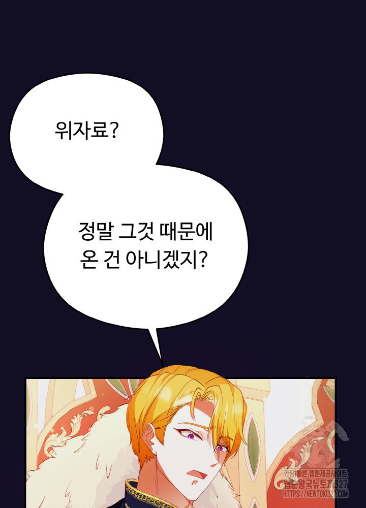 폭군의 위자료를 굴려보자 6화 - 웹툰 이미지 123