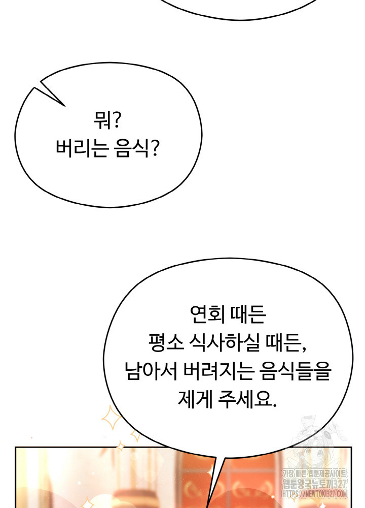 폭군의 위자료를 굴려보자 7화 - 웹툰 이미지 3