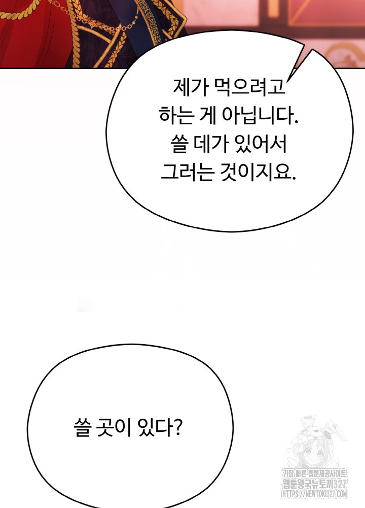 폭군의 위자료를 굴려보자 7화 - 웹툰 이미지 7