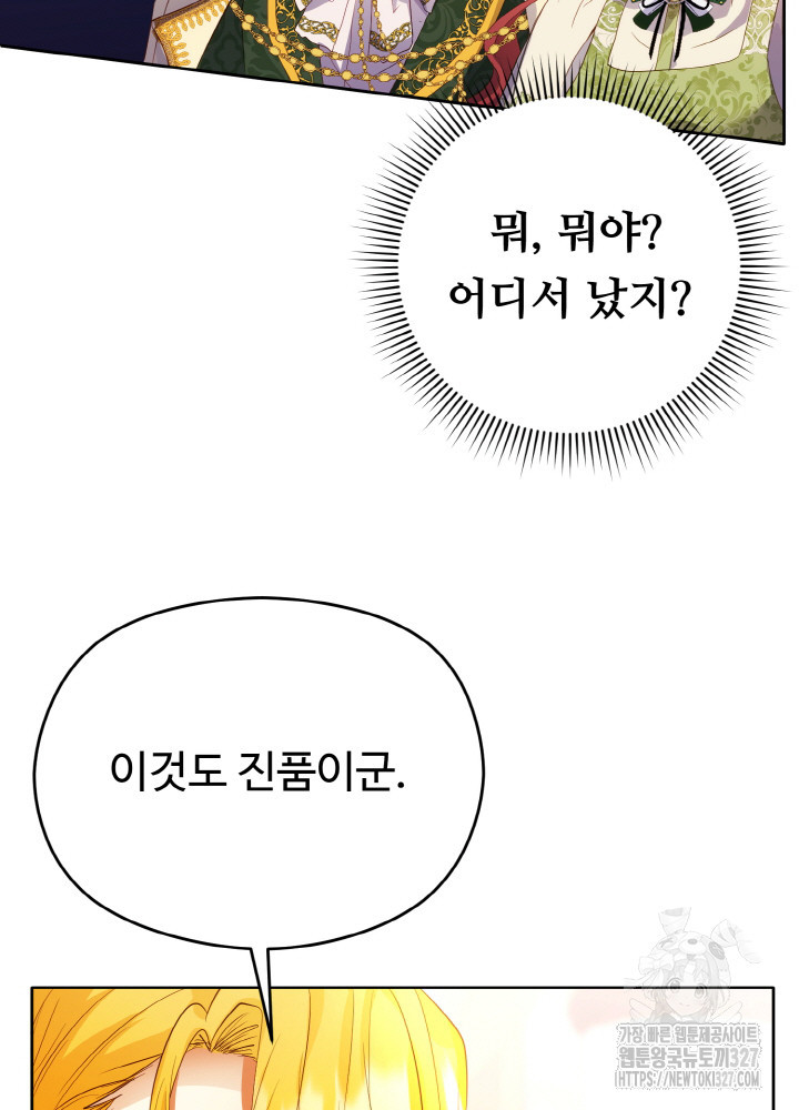 폭군의 위자료를 굴려보자 7화 - 웹툰 이미지 71