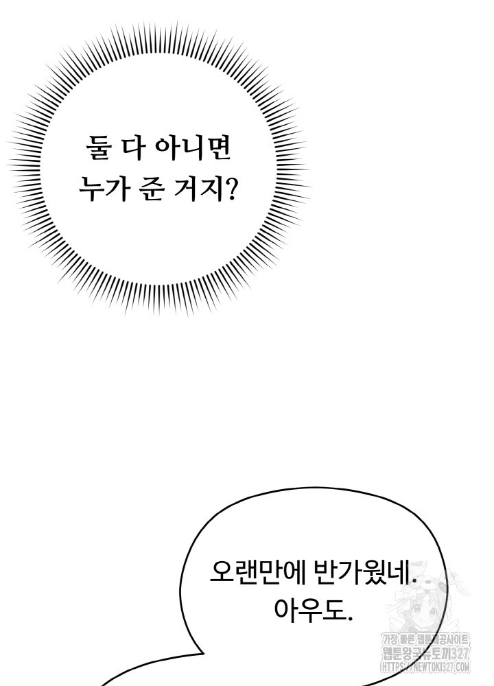 폭군의 위자료를 굴려보자 7화 - 웹툰 이미지 73