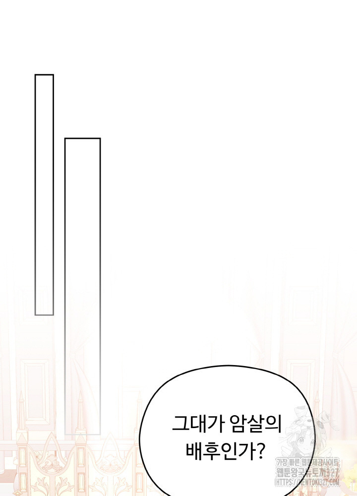 폭군의 위자료를 굴려보자 7화 - 웹툰 이미지 80