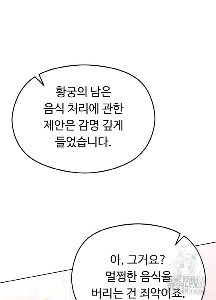 폭군의 위자료를 굴려보자 8화 - 웹툰 이미지 43