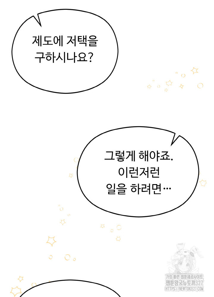 폭군의 위자료를 굴려보자 8화 - 웹툰 이미지 47