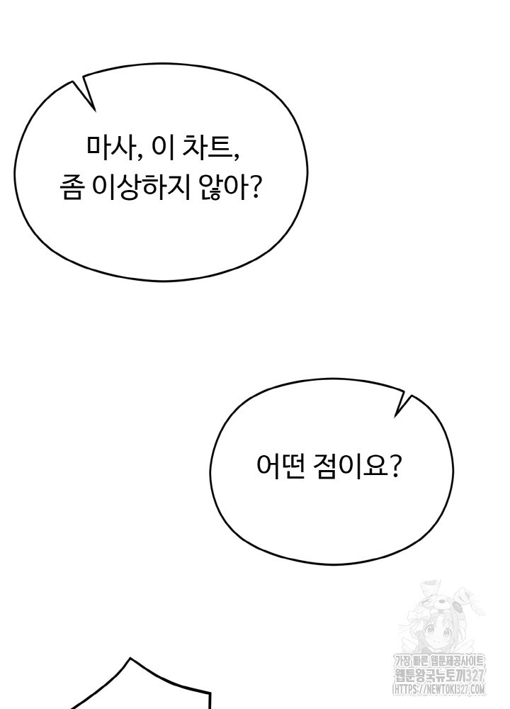 폭군의 위자료를 굴려보자 8화 - 웹툰 이미지 76