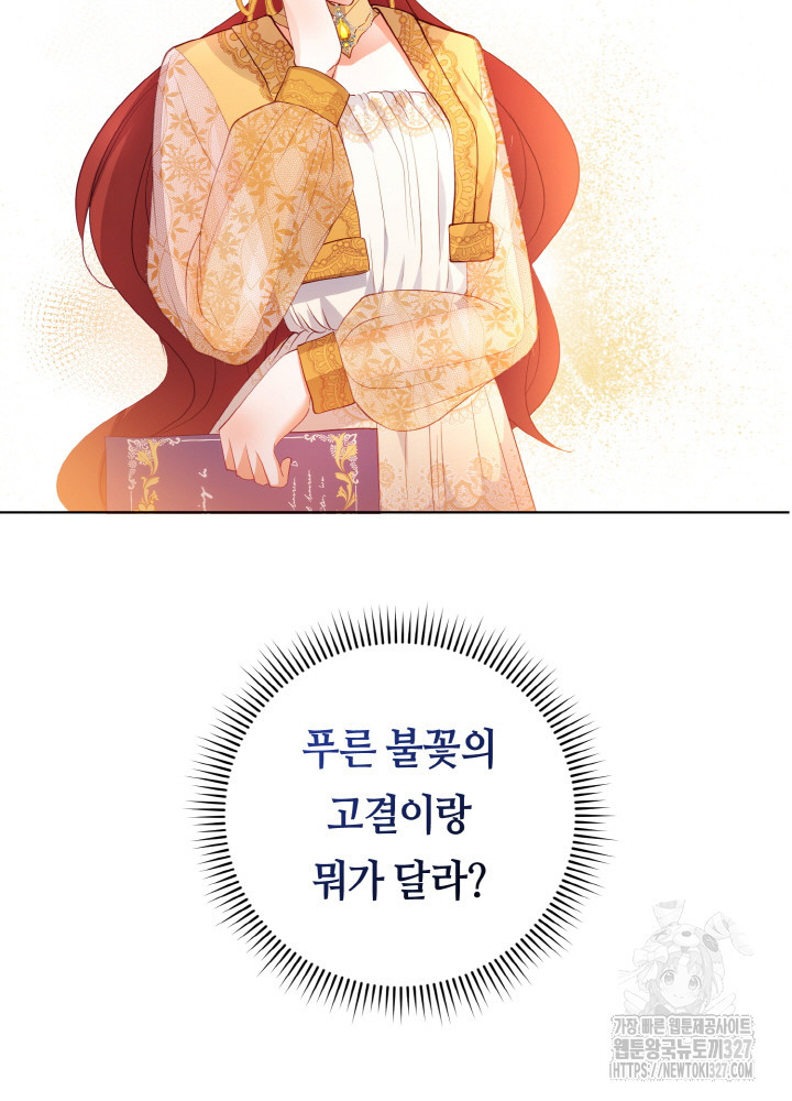 폭군의 위자료를 굴려보자 8화 - 웹툰 이미지 91