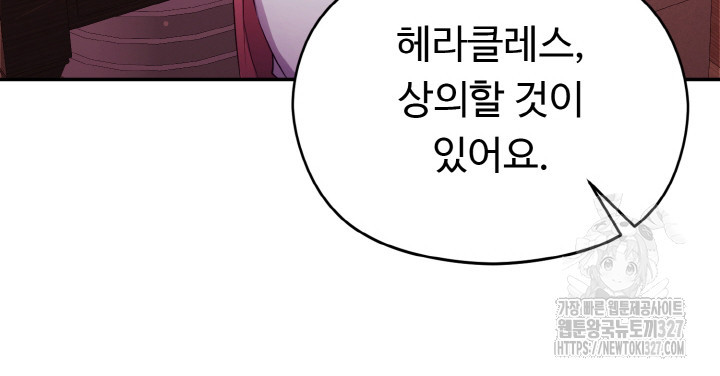 폭군의 위자료를 굴려보자 8화 - 웹툰 이미지 104