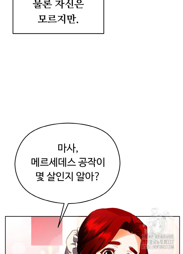 폭군의 위자료를 굴려보자 9화 - 웹툰 이미지 50