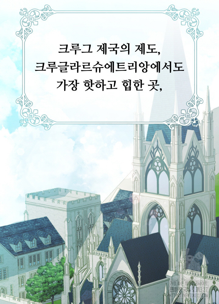 폭군의 위자료를 굴려보자 9화 - 웹툰 이미지 70