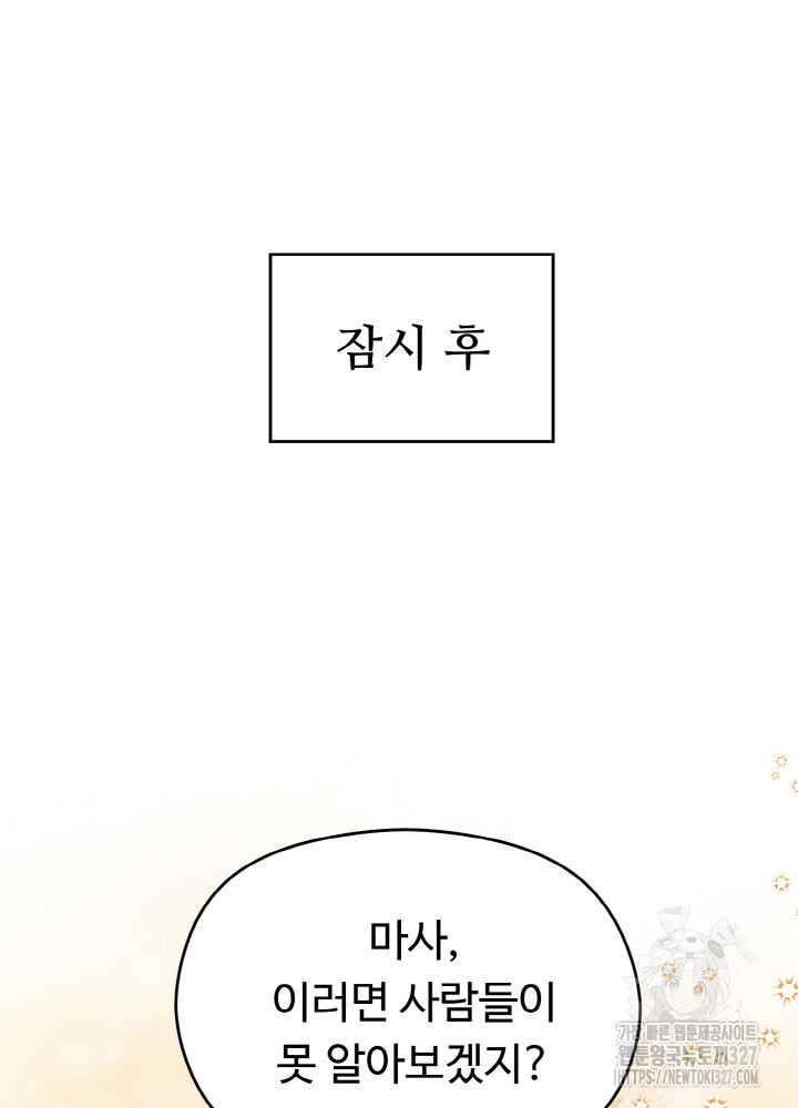 폭군의 위자료를 굴려보자 11화 - 웹툰 이미지 61