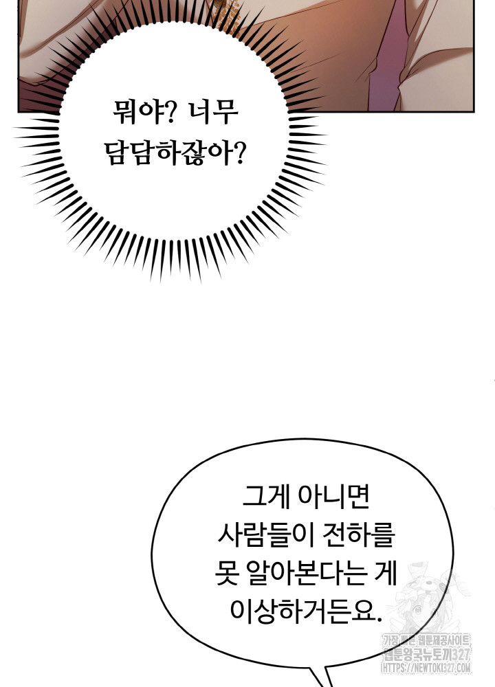 폭군의 위자료를 굴려보자 11화 - 웹툰 이미지 98