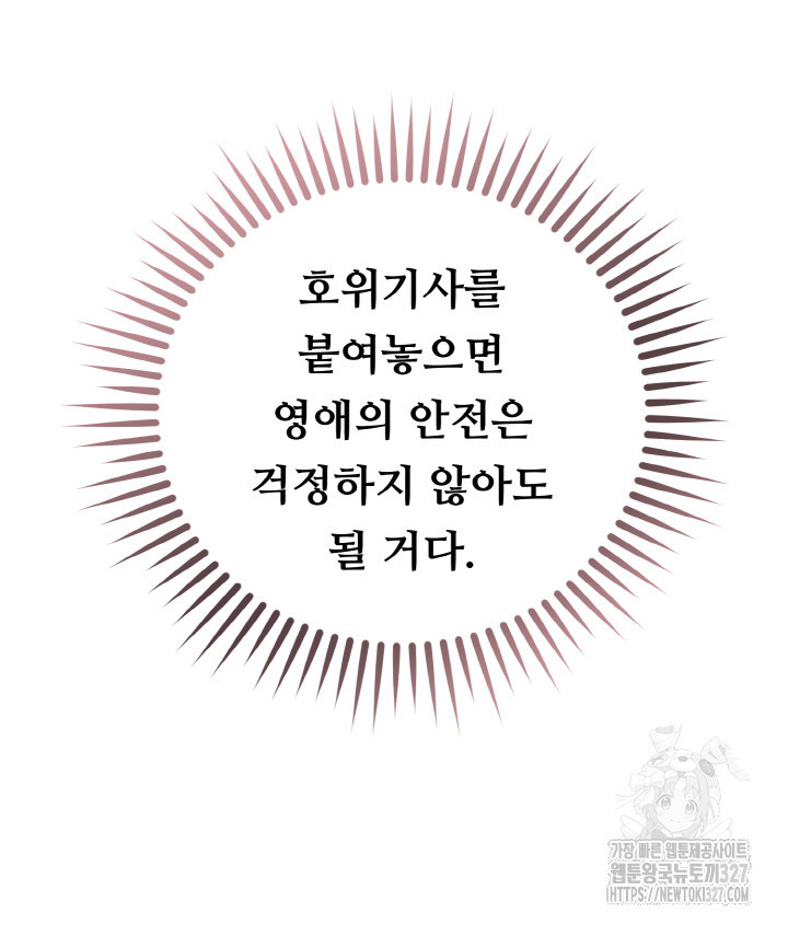 폭군의 위자료를 굴려보자 11화 - 웹툰 이미지 110