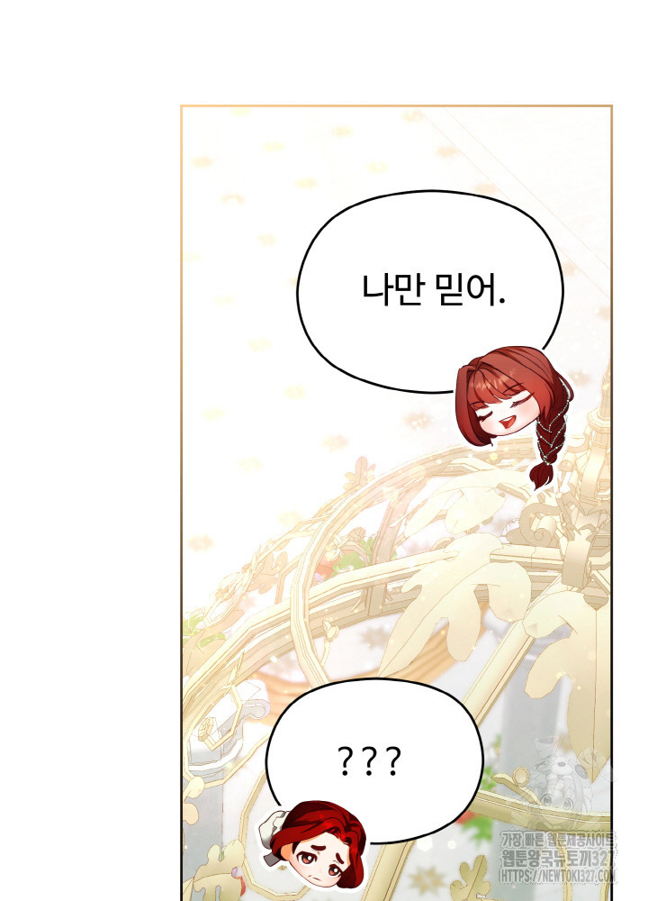 폭군의 위자료를 굴려보자 12화 - 웹툰 이미지 34