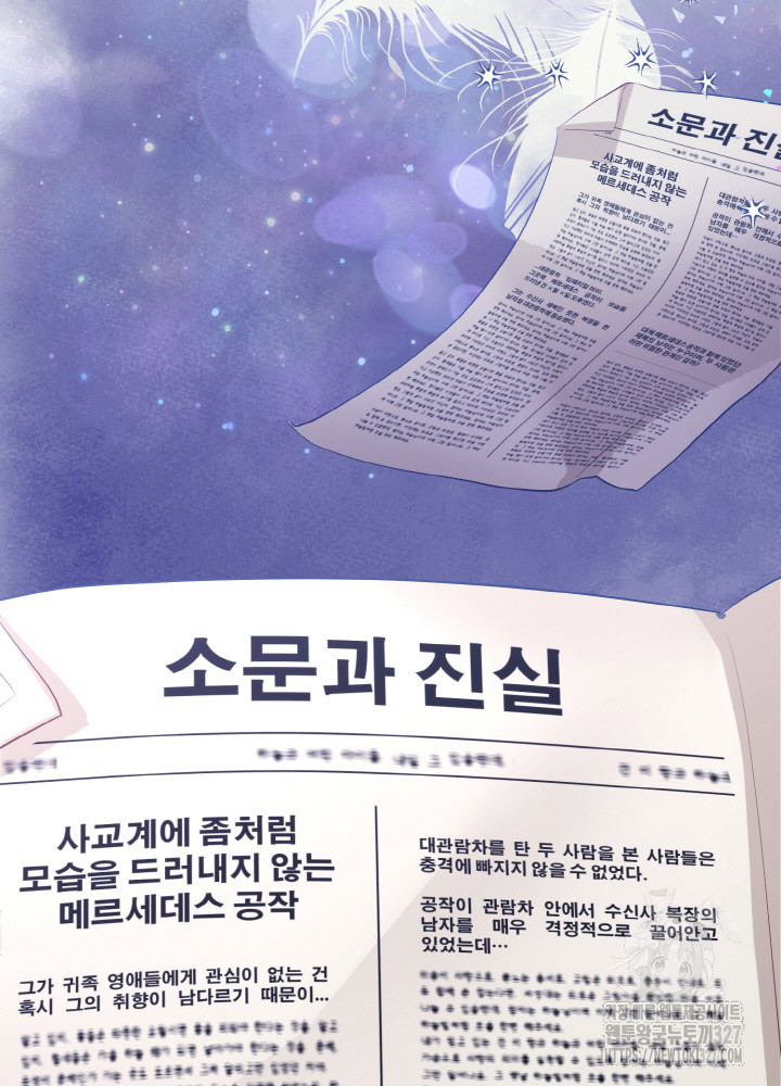 폭군의 위자료를 굴려보자 12화 - 웹툰 이미지 47