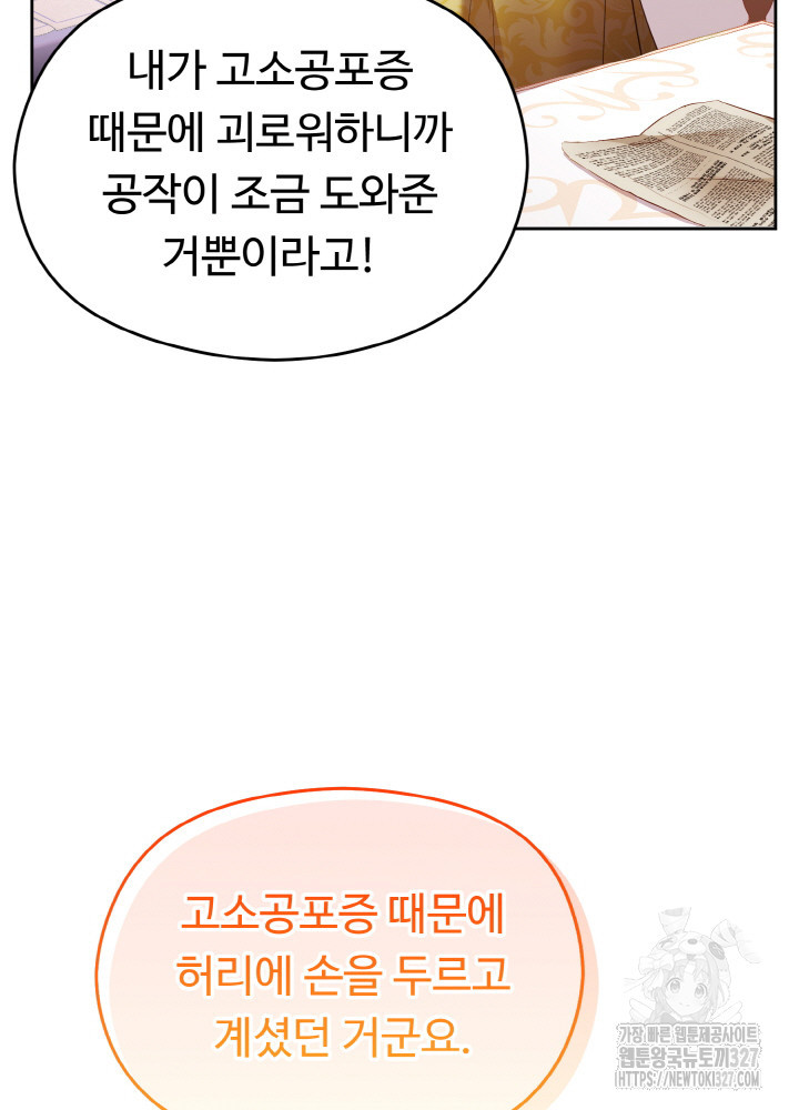 폭군의 위자료를 굴려보자 12화 - 웹툰 이미지 54