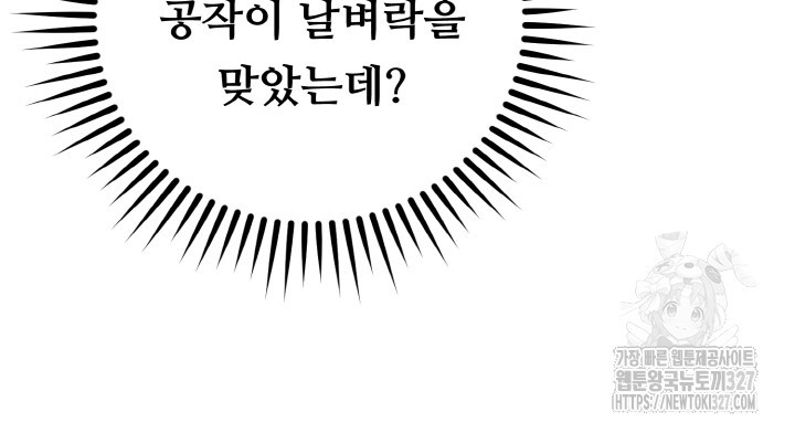 폭군의 위자료를 굴려보자 12화 - 웹툰 이미지 62