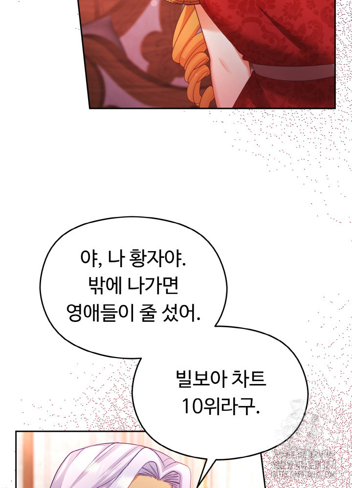 폭군의 위자료를 굴려보자 12화 - 웹툰 이미지 115