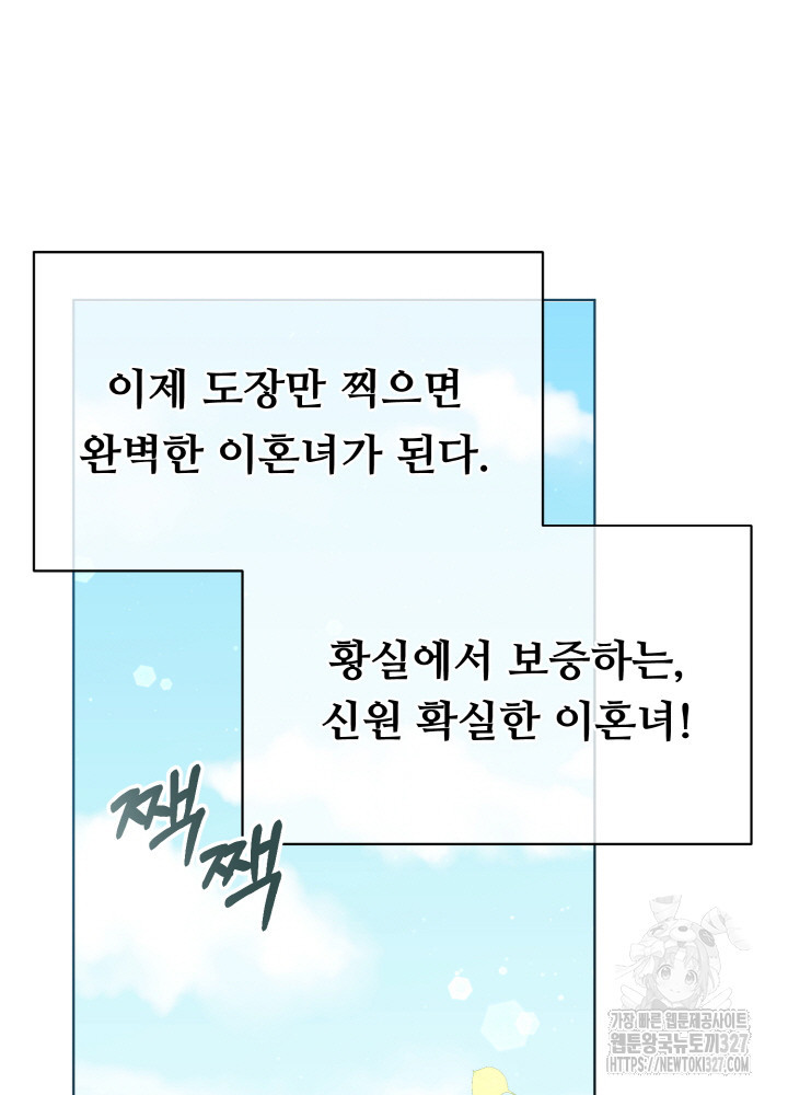 폭군의 위자료를 굴려보자 13화 - 웹툰 이미지 22