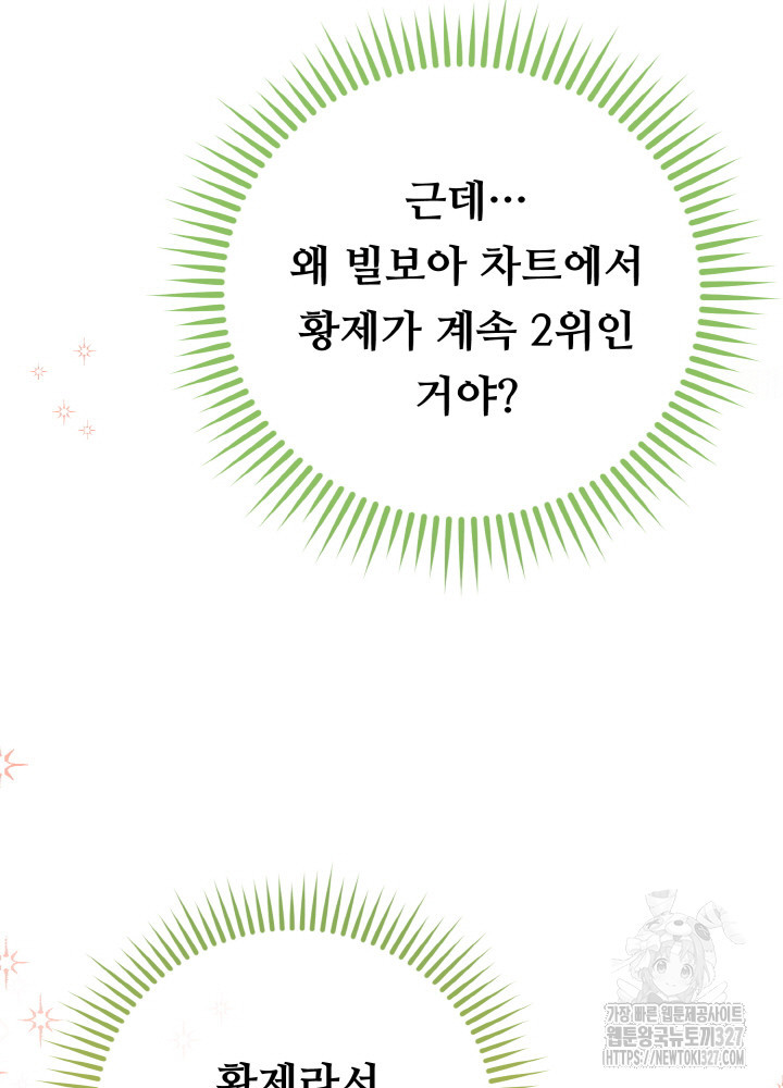 폭군의 위자료를 굴려보자 13화 - 웹툰 이미지 25