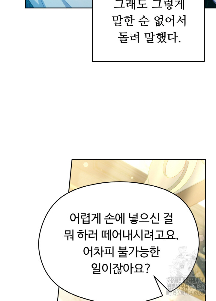 폭군의 위자료를 굴려보자 13화 - 웹툰 이미지 77