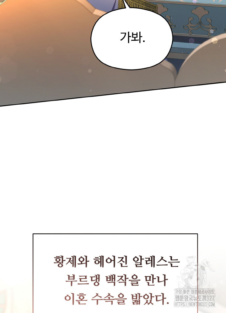 폭군의 위자료를 굴려보자 13화 - 웹툰 이미지 91